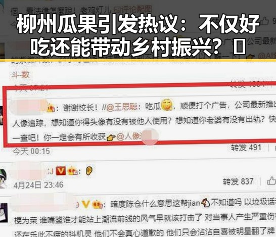 柳州瓜果引发热议：不仅好吃还能带动乡村振兴？🤔