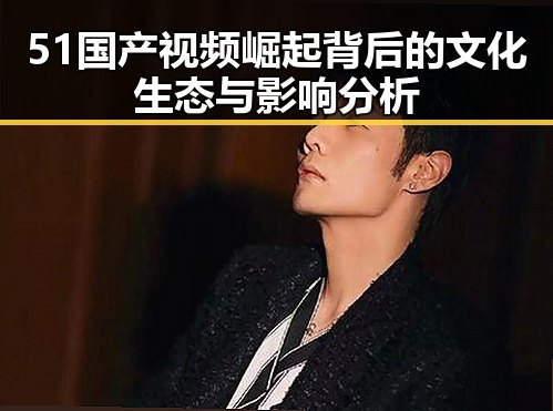 黑料网曝大瓜