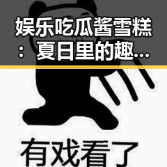 黑料网曝大瓜