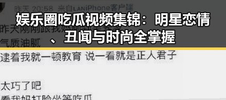 黑料网曝大瓜